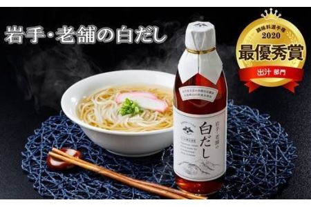 佐々長醸造　老舗の味　つゆ2本、白だし1本セット 【827】