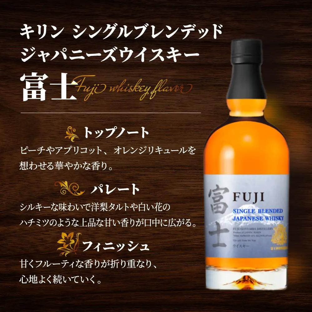 1903.キリンウイスキー「富士」2種セット ◇ | ウイスキー 洋酒