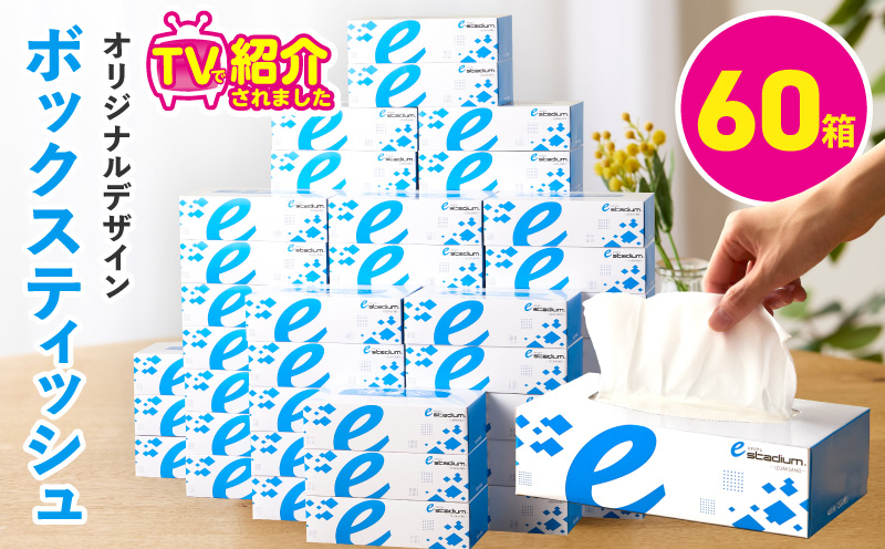 ボックスティッシュ 60箱×400枚（200組）【生活用品 雑貨 日用品 必需品 紙 常備品 まとめ買い 備蓄 防災 ティッシュペーパー てぃっしゅ ティッシュ eスポーツ応援 泉佐野市オリジナル 大阪 泉佐野 大阪府 泉佐野市】