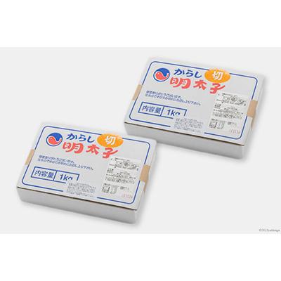 ふるさと納税 吉田町 はねうお食品工場直送　無着色　訳あり　切れ子　辛子明太子　並切　1kg×2 |  | 03