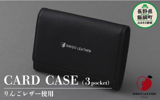 
りんごレザー RingoLeather® CARD CASE 3pocket 【 黒 】 株式会社SORENA カードケース 信州 50000円 長野県 飯綱町
