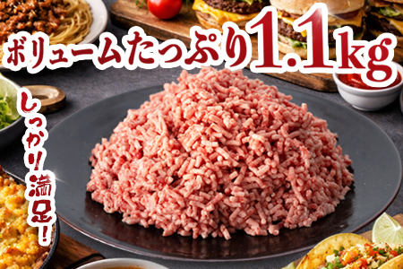 宮崎県産 黒毛和牛 万能ミンチ 約1.1kg（550g×2P）冷凍｜国産牛 牛肉 お肉 ひき肉 ミンチ パック ハンバーグ コロッケ ミートソース 三色丼 家庭用 有田牧畜産業 宮崎県 諸塚村 AR-