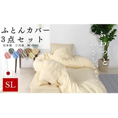 ふるさと納税 蒲郡市 三河産　綿100%　ふとんカバー　3点セット(敷ふとんカバーセット)_グリーン_【G0500】 |  | 01