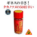 【ふるさと納税】＜辛さのギネス記録のとうがらし＞カロライナリーパー　一味粉末瓶入り15g×1本／奈良県 桜井市 激辛 一味 唐辛子 トウガラシ 鷹の爪 超激辛