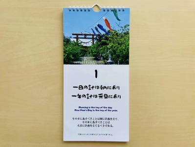 与論のことわざ日めくりカレンダー＆あんまぁ～ずへの活動支援【支援金：4千円】