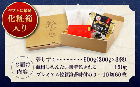 【佐賀県事業者またぎ 】贅沢朝食セット（Aセット） / お米 めんたいこ 海苔 / 佐賀県 / 東京竹八株式会社[41AADH023]