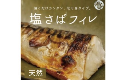 塩さばフィレ 2kg　さば おかず【uot762B】