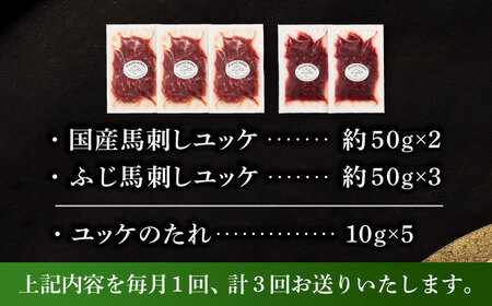 【全3回定期便】「フジチク」ユッケ2種の贅沢食べ比べセット【株式会社フジチク】[BHAD113]