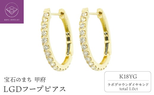 ＜ 甲府ジュエリー ＞K18YG1.0ctフープピアス【特許取得】ラボグロウンダイヤモンド　P17230B