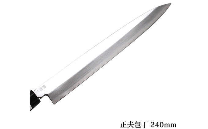 国栄 正夫包丁 白鋼 霞研ぎ 240mm キッチン用品 工芸品 手造り包丁 