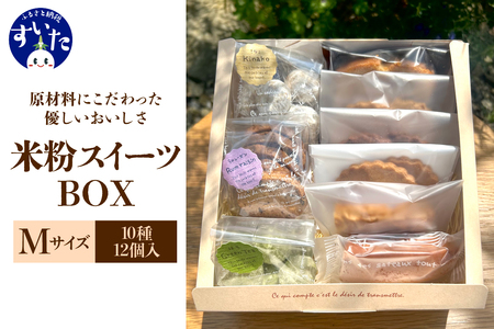 米粉スイーツBOX (Mサイズ)　【大阪府吹田市】焼菓子 詰め合わせ ギフト 贈り物 手土産 お土産 お取り寄せ スイーツ