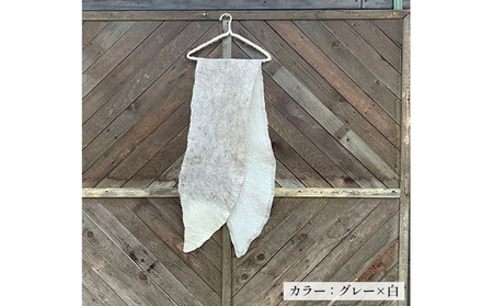 ウールフェルト しっぽショール【北海道美深】 白×焦げ茶