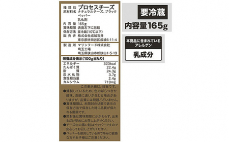 成城石井 桜燻しのスモークチーズ ペッパー 165g×12袋 1980g | チーズ チーズ チーズ チーズ チーズ