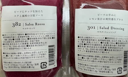 301 サラダ・ドレッシング 382 サルサ・ロッサ 各1本 | 長野県 信州 飯田市