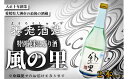 【ふるさと納税】人気の濃厚生酒!養老酒造の『風の里　特別純米にごり酒』2本セット　地酒 日本酒 お酒 晩酌　愛媛県大洲市/一般社団法人キタ・マネジメント（大洲まちの駅あさもや）[AGCP803]
