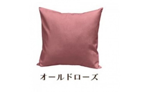 「染」4枚組クッションカバー 50×50cmタイプ オールドローズ 国産オックスフォード生地 無地