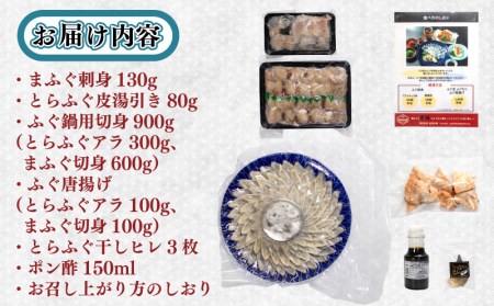 国産天然 ふぐ刺身＆ふぐちり＆唐揚げ セット 4～5人前 冷凍 ( ふぐ フグ まふぐ マフグ 真ふぐ 下関ふぐ 下関フグ ふぐ刺し フグ刺し ふぐ刺身 ふぐ鍋 フグ鍋 ふぐ唐揚げ てっさ てっちり 