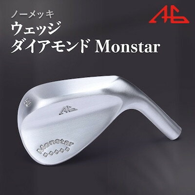 【ふるさと納税】ウェッジ・ノーメッキ仕上げ 58°-NS PRO950R・AG-ダイアモンドMonstar【1547314】