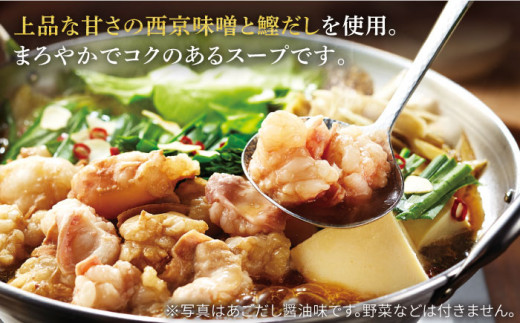 やまや 博多もつ鍋 こく味噌味(3-4人前) 吉富町/(株)やまやコミュニケーションズ [BGAH019]