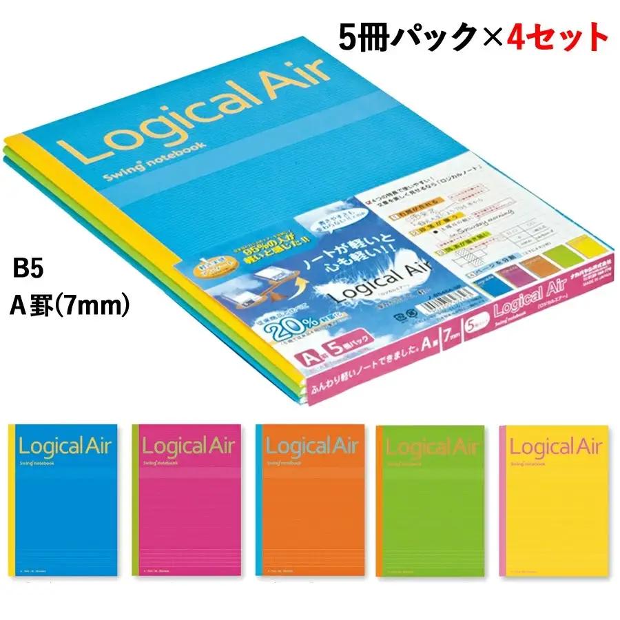 ロジカル・エアーノート B5 ロジカルA罫(7mm) 5冊パック×4セット [1799]