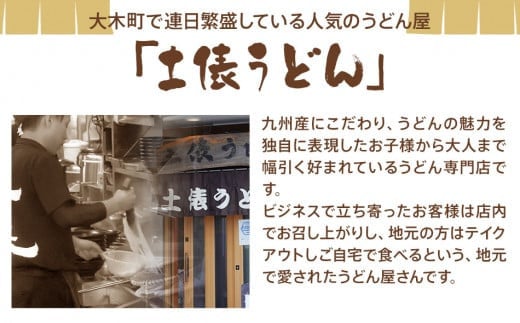 肉うどん（２人前）、もつうどん（２人前）、丸天うどん（１人前）　AS03