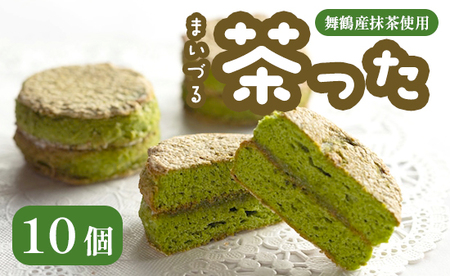 舞鶴菓子・舞鶴茶った １０個入り ： 洋菓子 焼き菓子 ダックワーズ 抹茶 抹茶菓子 和風 ラッピング 包装 個包装 熨斗 ギフト 贈り物 贈答用 プレゼント お歳暮 お歳暮