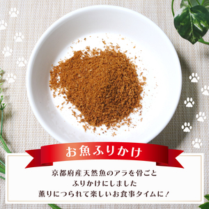 犬猫用ペットフード 3種類 ふりかけ1袋 ワンコとニャンコのご飯 自然食材 安心安全 パウチ レトルト ペット用品