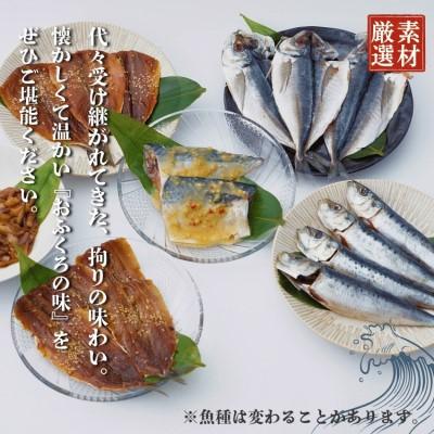 ふるさと納税 宗像市 鐘崎漁師のおふくろの味 干物セット 6袋【道の駅むなかた】_HA1820 |  | 02
