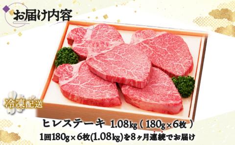 佐賀牛ヒレ 180g×6枚(8回定期便)