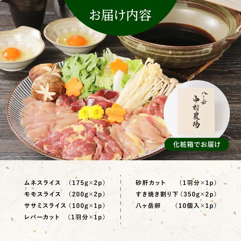 高級食材　ほろほろ鳥すき焼きセット [h024]