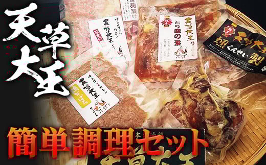 
            FKP9-336 天草大王　簡単調理セット
          