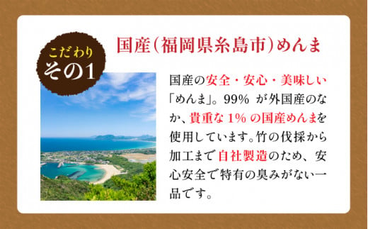 【国産】やみつき！ 無限 めんま 100g ?油味 メンマ 《糸島》 【レストランITOSHIMA by Salute】 [AWJ001]