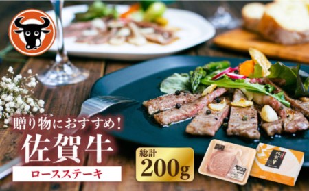 佐賀牛 牛肉ロースステーキ200g[NAC023]牛肉ステーキ牛肉ステーキ牛肉ステーキ牛肉ステーキ牛肉ステーキ牛肉ステーキ