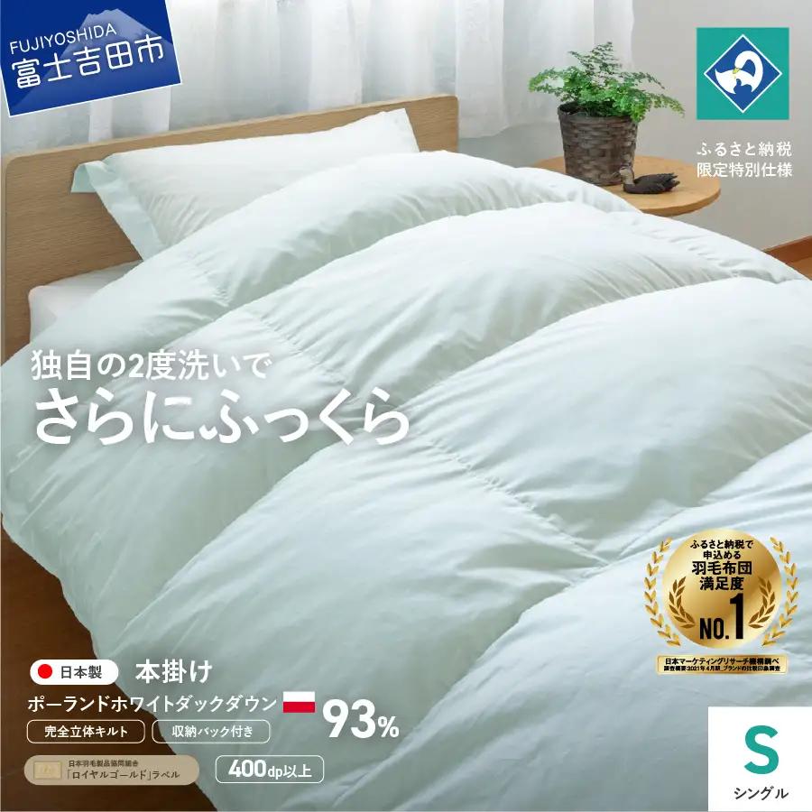 布団【完全立体キルト】羽毛掛けふとん（ シングル ）ポーランド産ホワイトダックダウン93％ ライトグリーン 布団