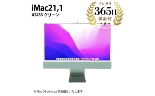 
            【数量限定品】 iMac (24-inch, M1, 2021) グリーン 【中古再生品】
          