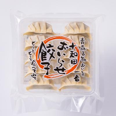 ふるさと納税 十和田市 タレ無しで食べる十和田の手作り餃子　1パック(10個入り)×3 |  | 03