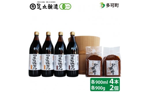 国産有機醤油と国産有機味噌詰め合わせ[531]