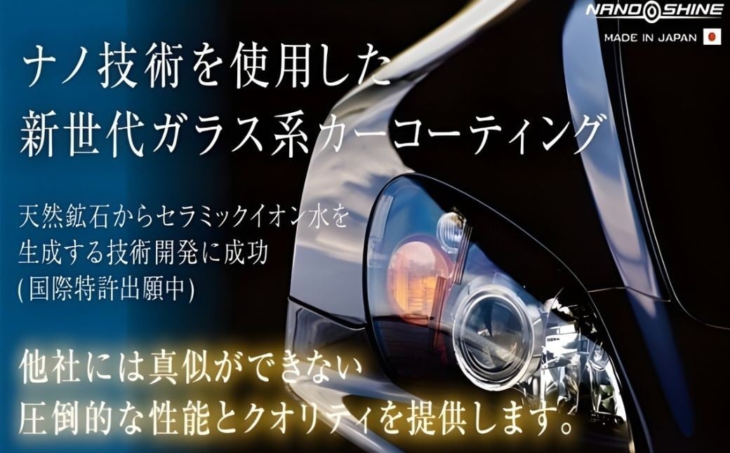 カーコーティング ナノシャイン 軽自動車 | カーコーティング ガラスコーティング コーティング かーこーてぃんぐ こーてぃんぐ