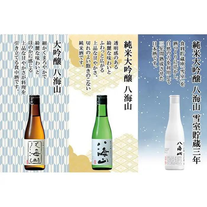 無地熨斗 八海山 日本酒 5選 飲み比べ セット お酒 南魚沼市 | 日本酒