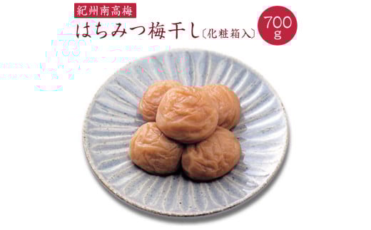 はちみつ梅干し約700g〔化粧箱入り〕《紀州南高梅》【入金確認後準備ができ次第順次発送】