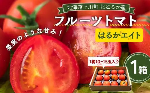 【先行予約】令和8年産 フルーツトマト はるかエイト 1箱 トマト F4G-0347