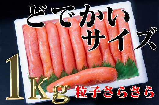 
【1800G】.【数量限定品 ぶっといたらこ一本物１kg】
