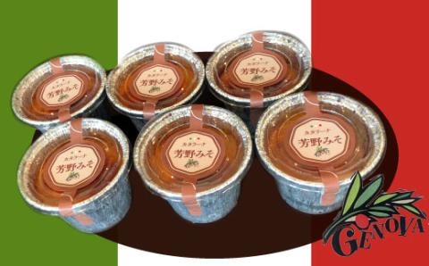 カタラーナ 芳野みそセット イタリア定番スイーツ カタラーナ イタリアン 芳野みそ カタルーニャ地方 添加物不使用 手作り クレームブリュレ クリームブリュレ デザート プリン お菓子 スイーツギフト