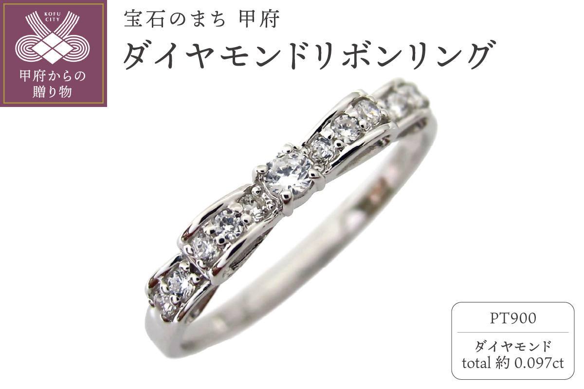 
            〈 甲府ジュエリー 〉Pt900 ダイヤモンドリボンリング mr-0093-birth【サイズ：1号～16号 ※0.5号刻み】
          