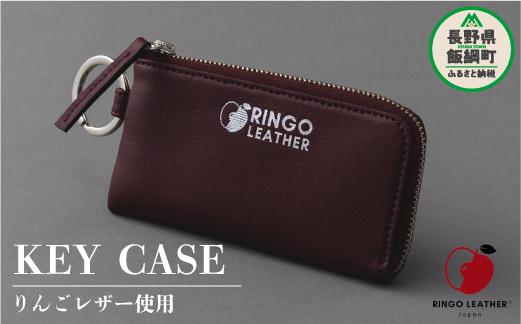 
りんごレザー RingoLeather® KEY CASE 【 赤 】 株式会社SORENA キーケース 信州 66500円 長野県 飯綱町
