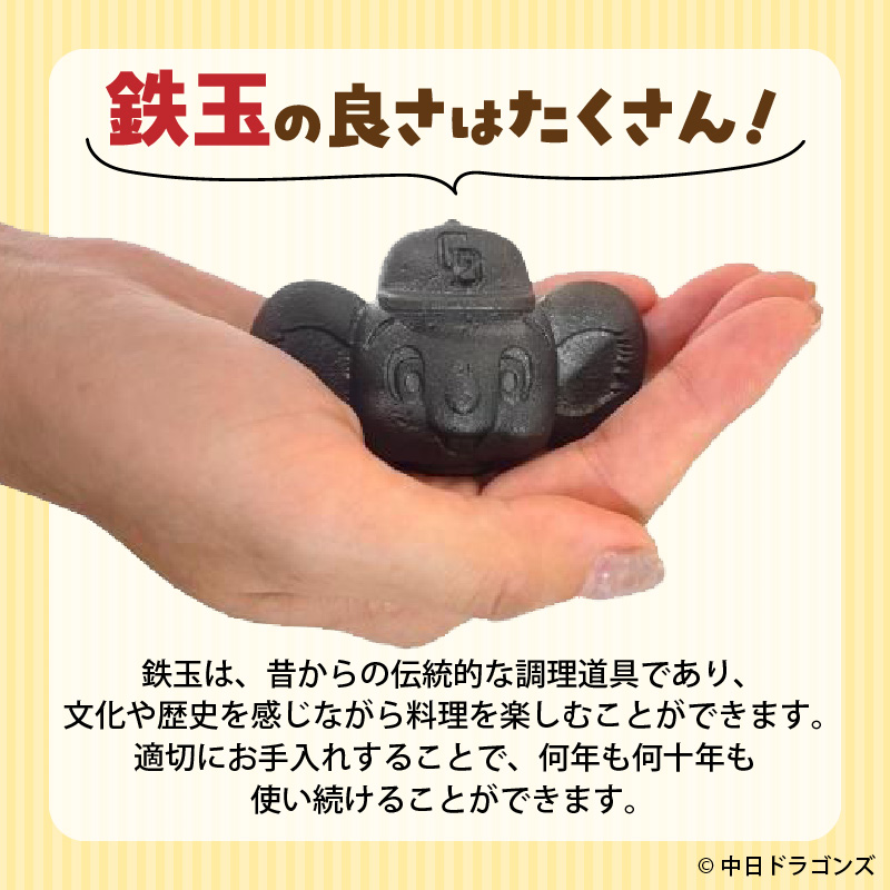ドラかわいい～！！ドアラの鉄玉　フィギュアやペーパーウェイトの置物だけではもったいないよ！　やかんや鍋に入れるだけで鉄分が補給できます。【無塗装・無コーティング】 鉄玉 貧血 H051-249