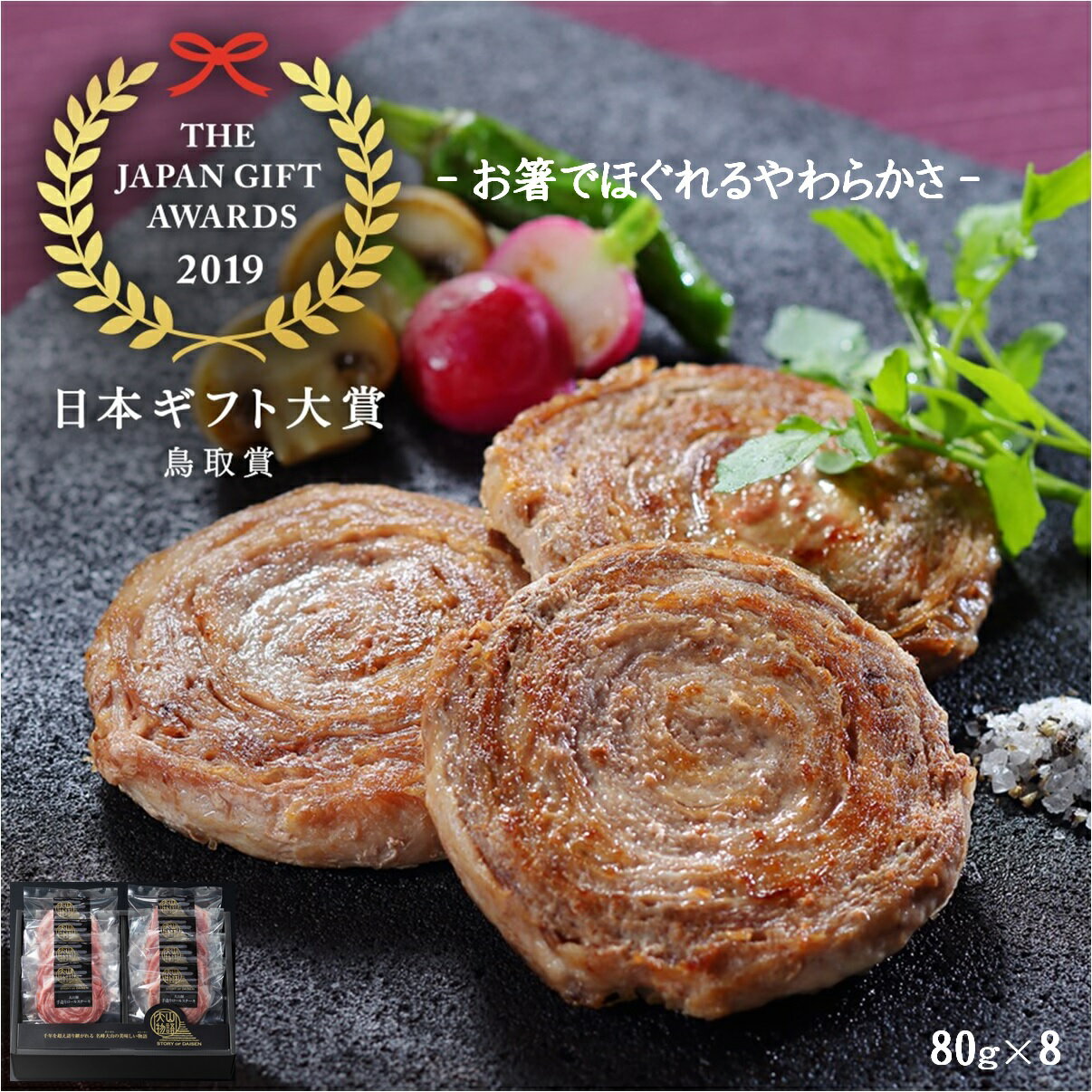 【ふるさと納税】氷温®熟成【大山物語】大山豚 手造りロールステーキ 80g×8 冷凍【25-013-009】【日本ギフト大賞2019鳥取賞受賞】ホクニチ 個包装 大山豚 豚肉 鳥取県産 ロール ステーキ 加工品 簡単調理 お手軽 お取り寄せ グルメ 肉 鳥取県 米子市