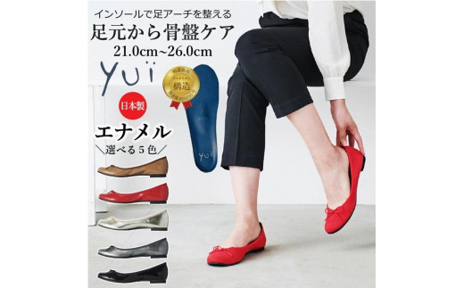 
                  インソールで足アーチを整える　美脚に導く骨盤ケアシューズyui　エナメル　レッド（サイズ展開有22.5cm～25.0cm）
                