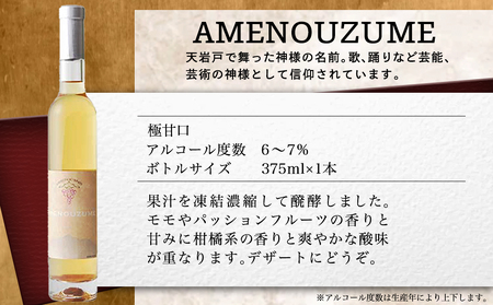 天孫降臨神話・絆の神 ワイン3本セット≪みやこんじょ特急便≫_AD-2006_(都城市) 都城産ワイン ワイナリー 赤 白 極甘口 辛口 7度 13度 375ml 750ml AMENOUZUME T