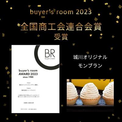 ふるさと納税 西予市 <城川オリジナルモンブラン (6個入)>　スイーツ　お菓子　マロン　和栗　西予市　国産 |  | 03